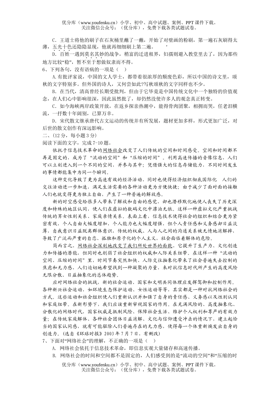 高中二年级语文第一学期期末测试卷_第2页