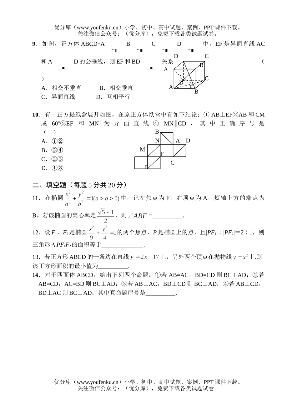 高中二年级数学皖南十校期末联考试卷_第2页