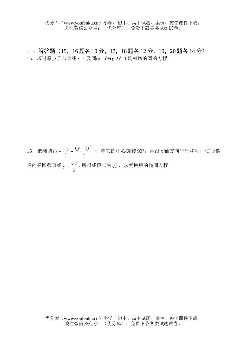 高中二年级数学皖南十校期末联考试卷_第3页
