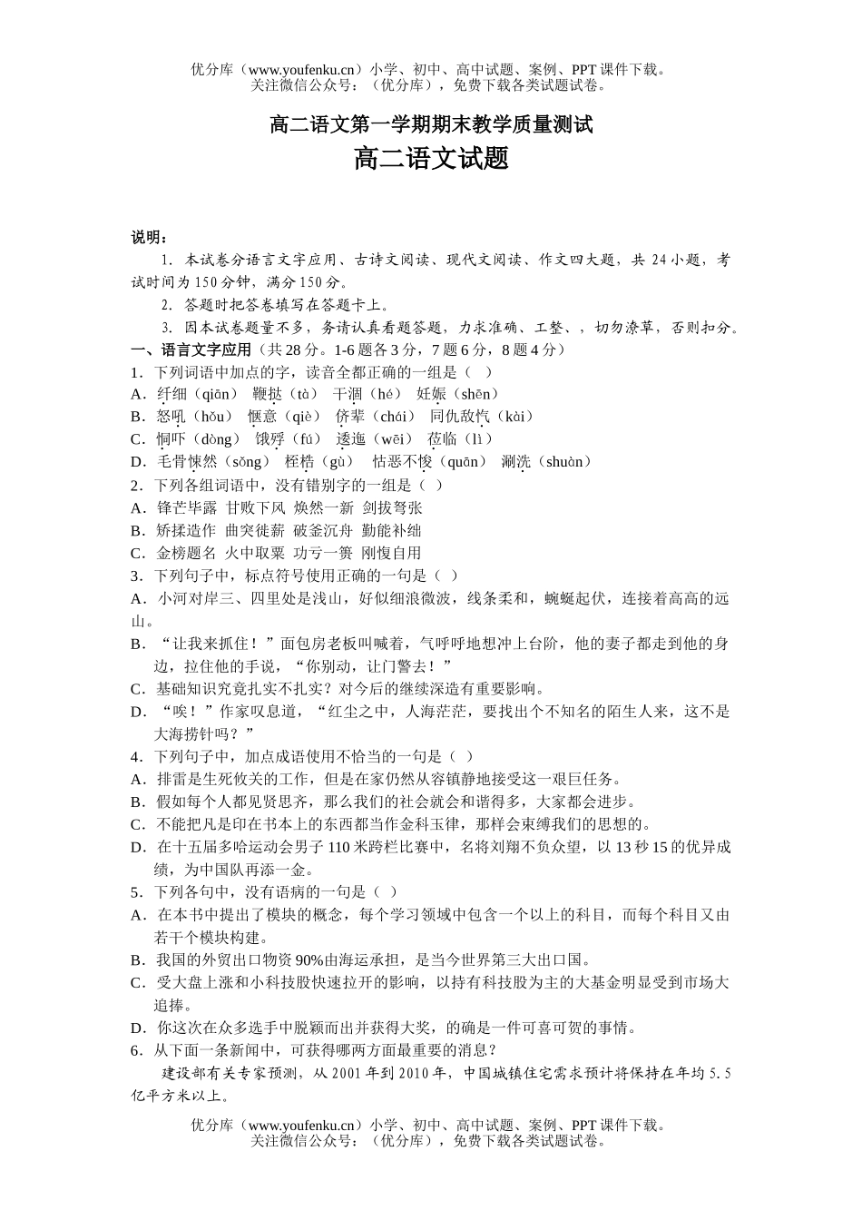 高中二年级语文第一学期期末教学质量测试卷_第1页