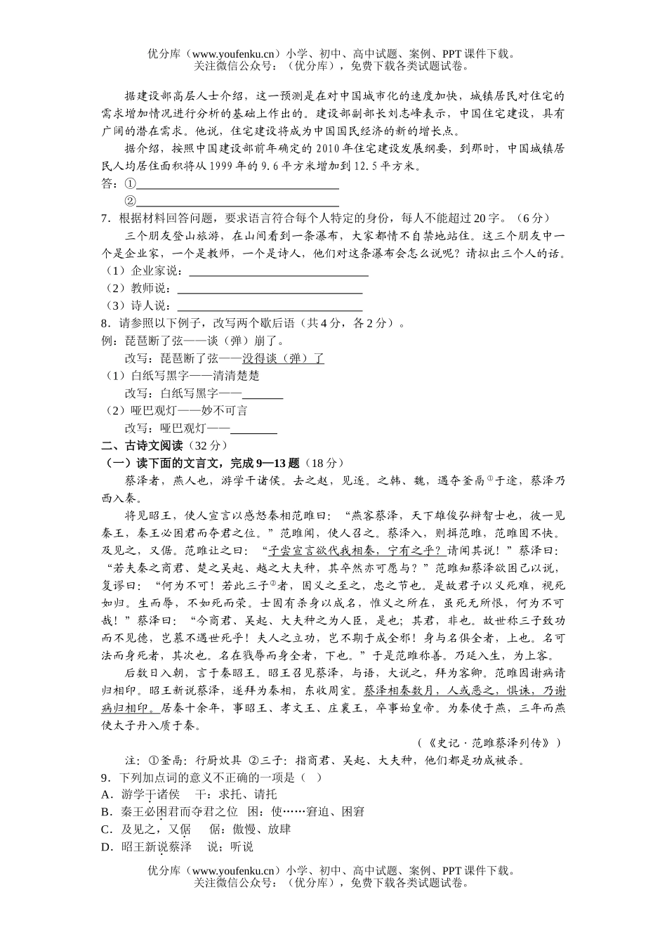 高中二年级语文第一学期期末教学质量测试卷_第2页