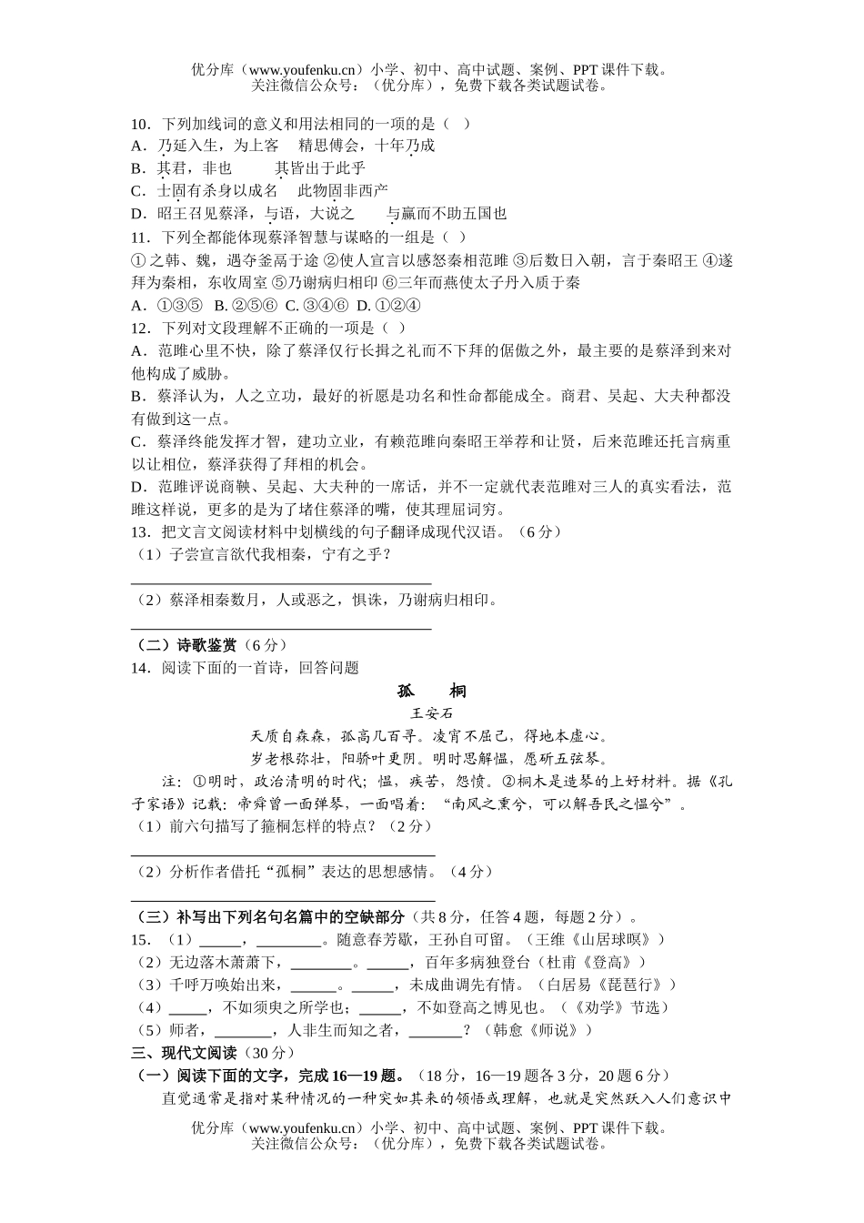 高中二年级语文第一学期期末教学质量测试卷_第3页