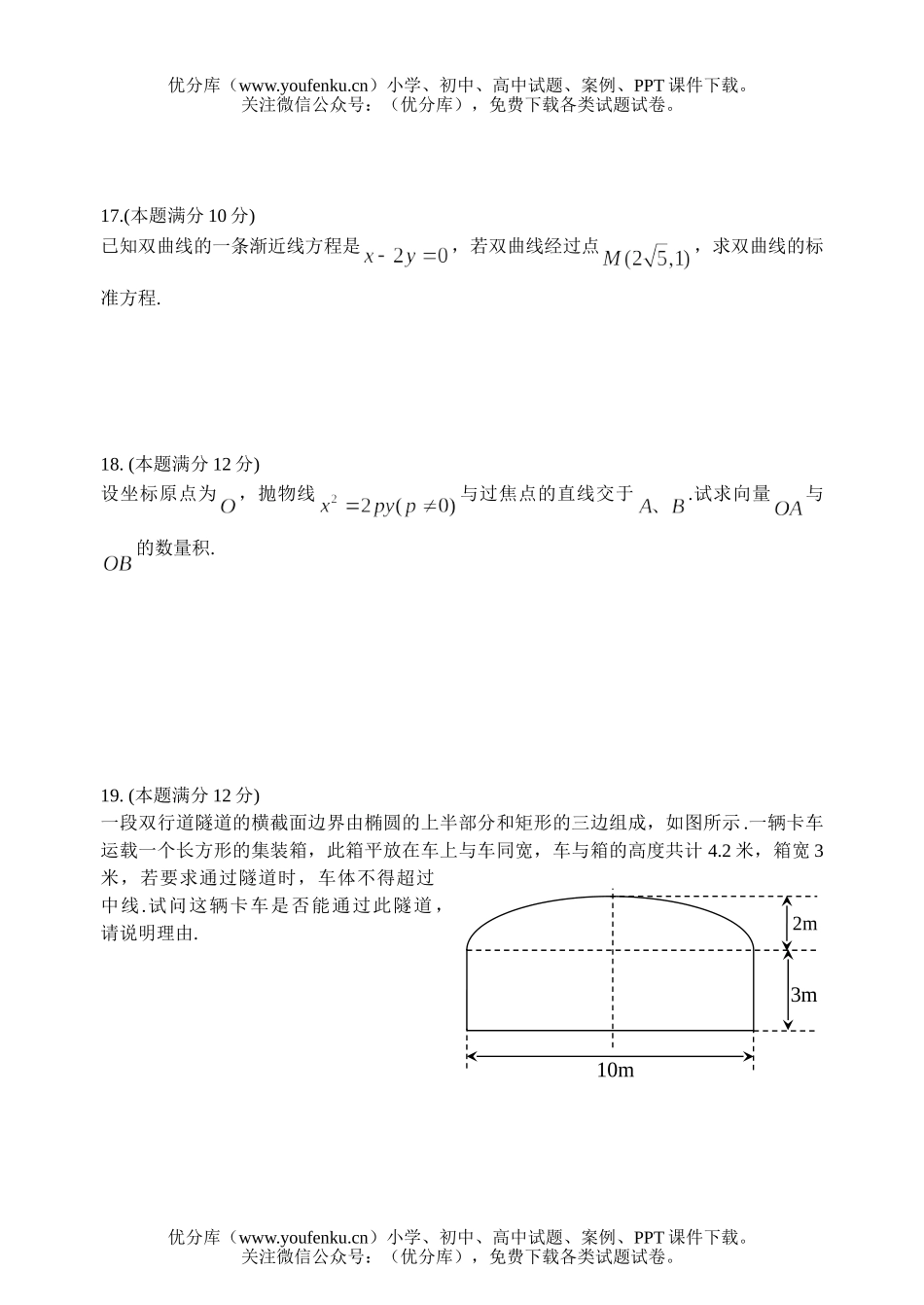 高中二年级数学第一学期期末考试卷_第2页