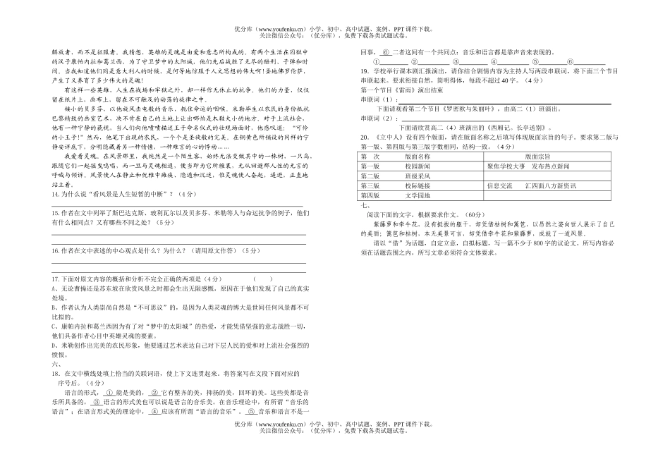 高中二年级语文第一学期期中考试3试卷_第3页