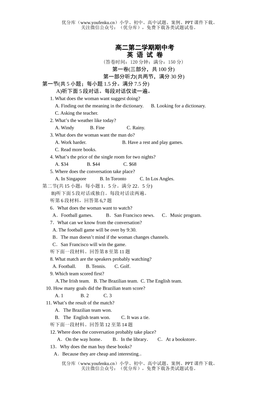 高中二年级英语第二学期期中考试卷_第1页