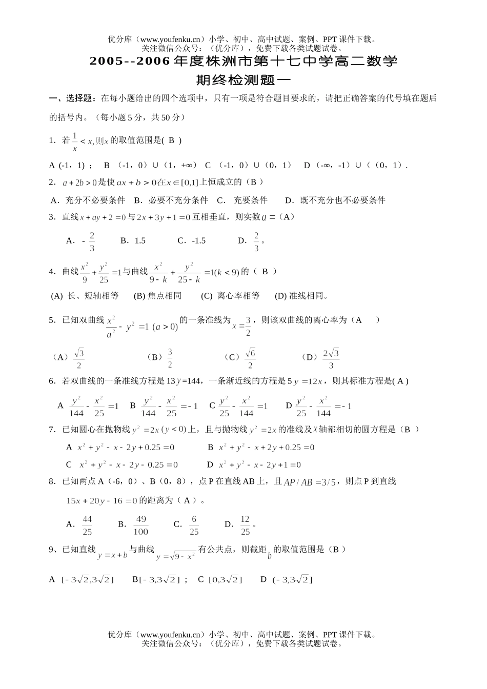 高中二年级数学株洲市第十七中学期终检测题一试卷_第1页