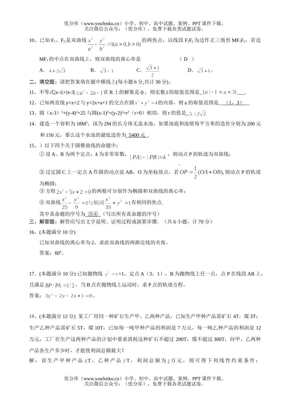 高中二年级数学株洲市第十七中学期终检测题一试卷_第2页