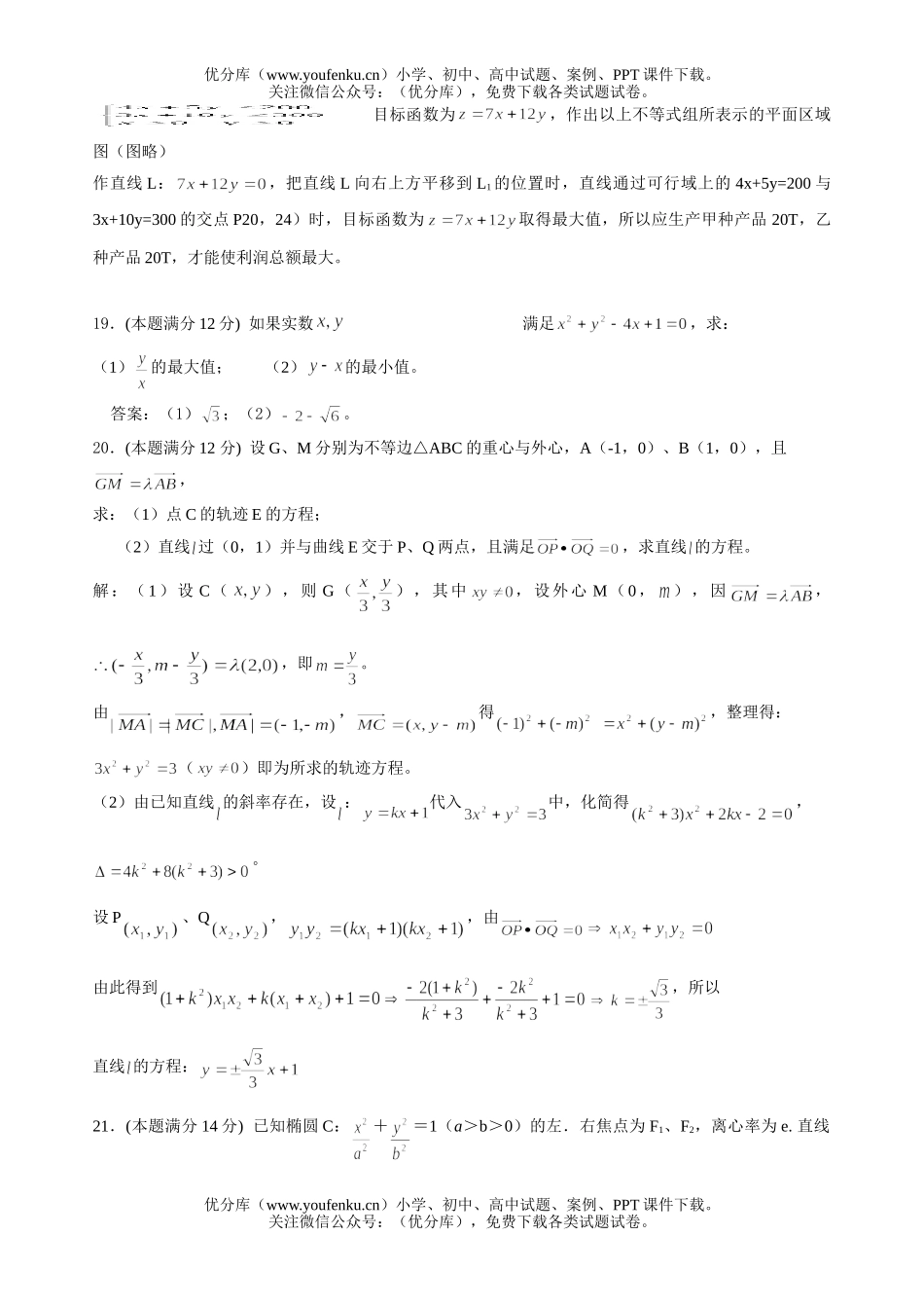 高中二年级数学株洲市第十七中学期终检测题一试卷_第3页