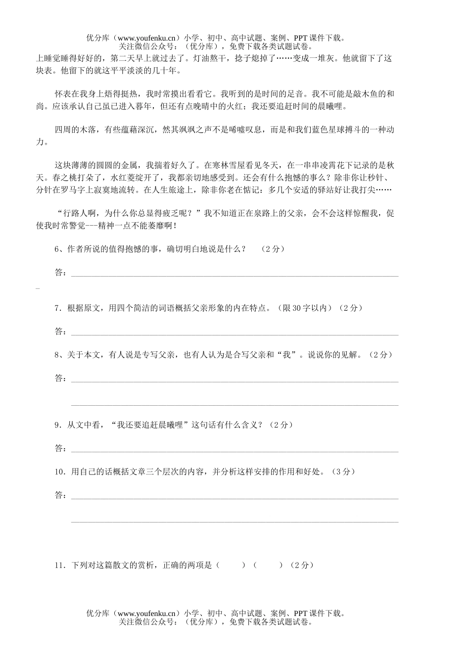 高中二年级语文第一学期期中考试2试卷_第3页