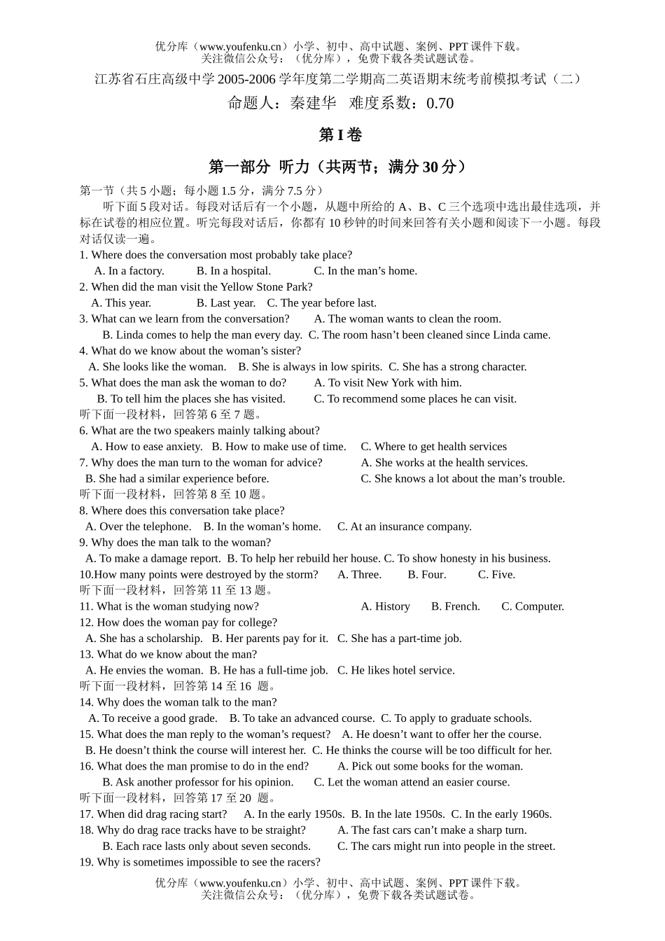 高中二年级英语第二学期期末统考前模拟考试(二)试卷_第1页