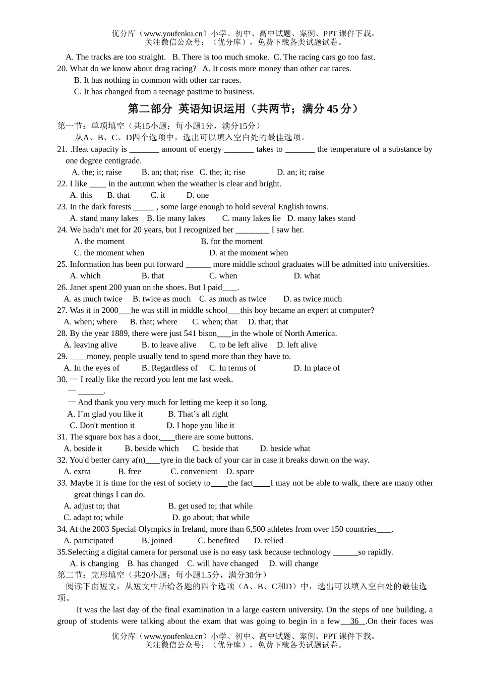 高中二年级英语第二学期期末统考前模拟考试(二)试卷_第2页