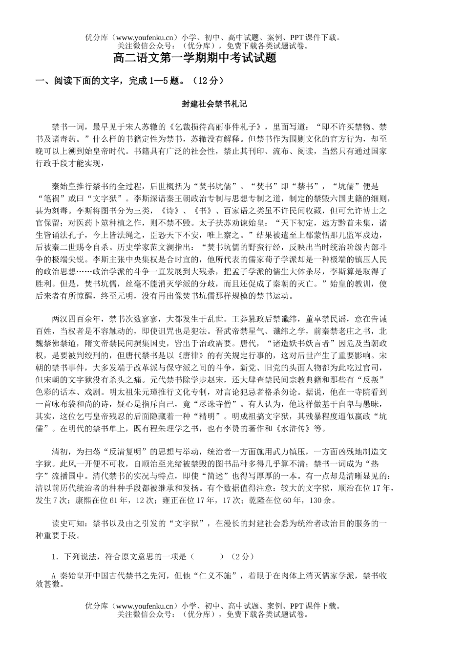 高中二年级语文第一学期期中考试1试卷_第1页