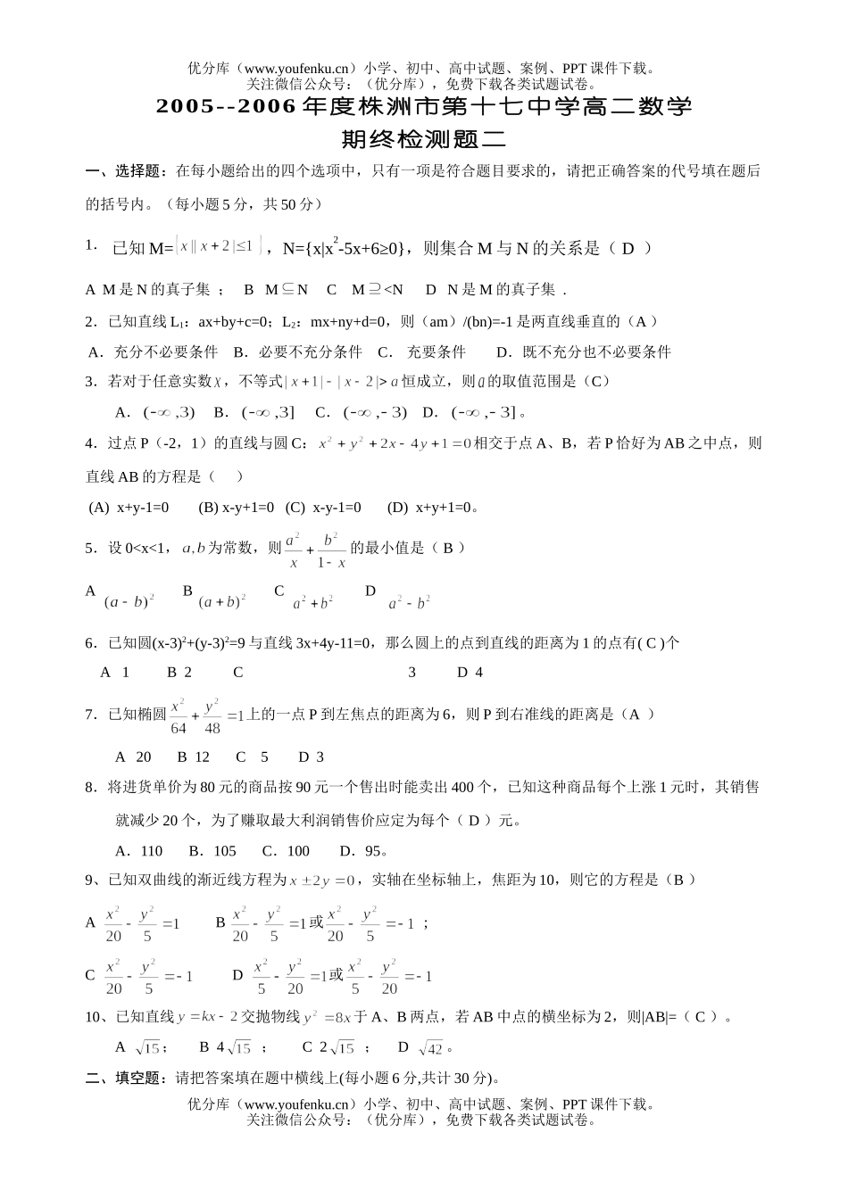 高中二年级数学株洲市第十七中学期终检测题二试卷_第1页