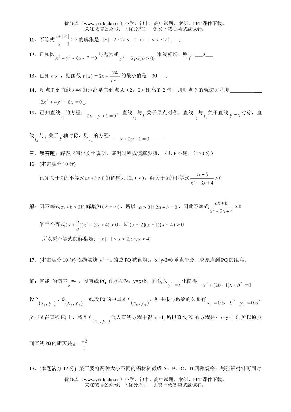 高中二年级数学株洲市第十七中学期终检测题二试卷_第2页