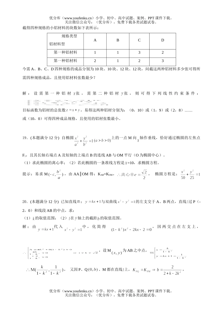 高中二年级数学株洲市第十七中学期终检测题二试卷_第3页