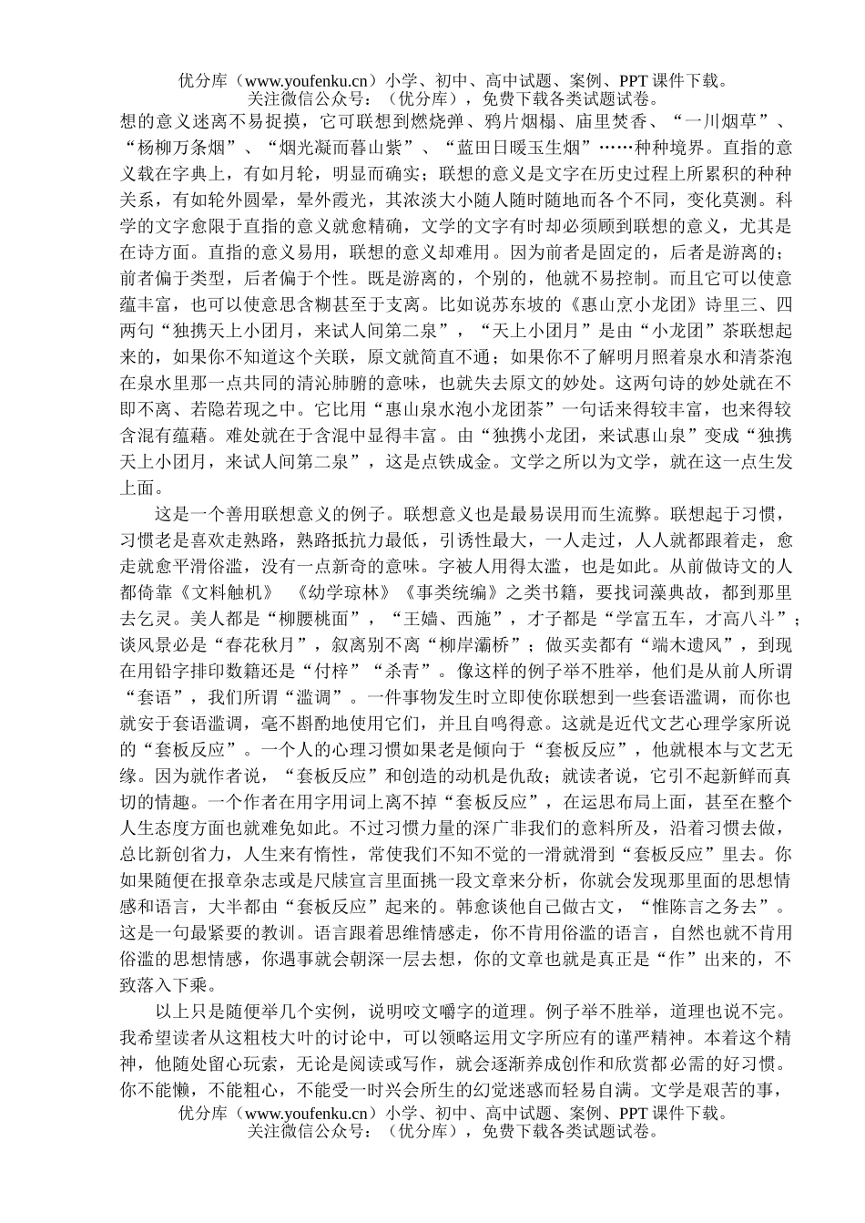 高中二年级语文第一学期期中考试卷_第2页