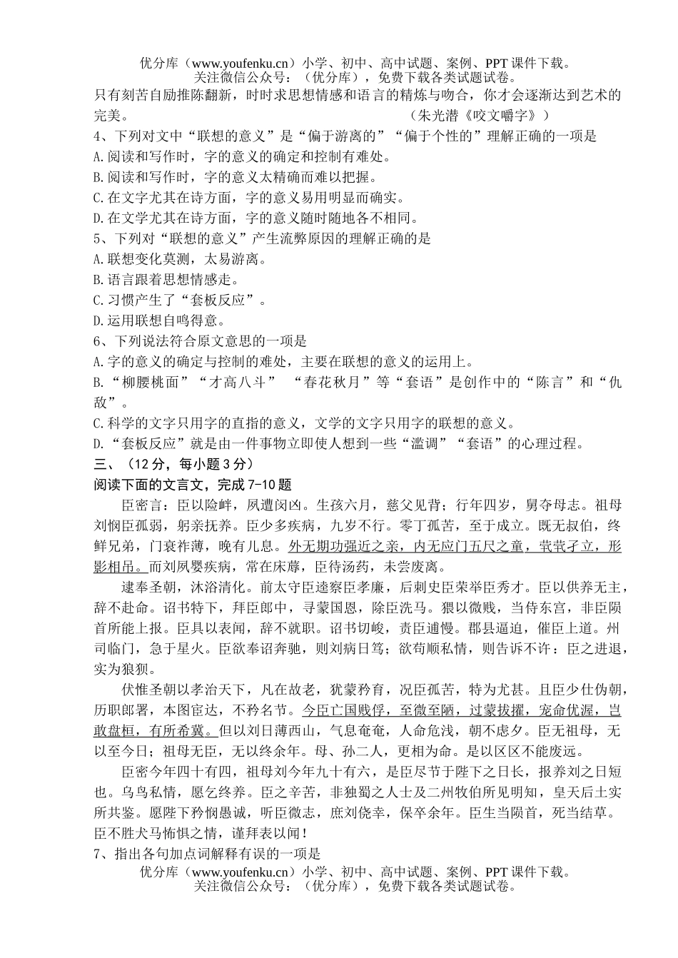 高中二年级语文第一学期期中考试卷_第3页