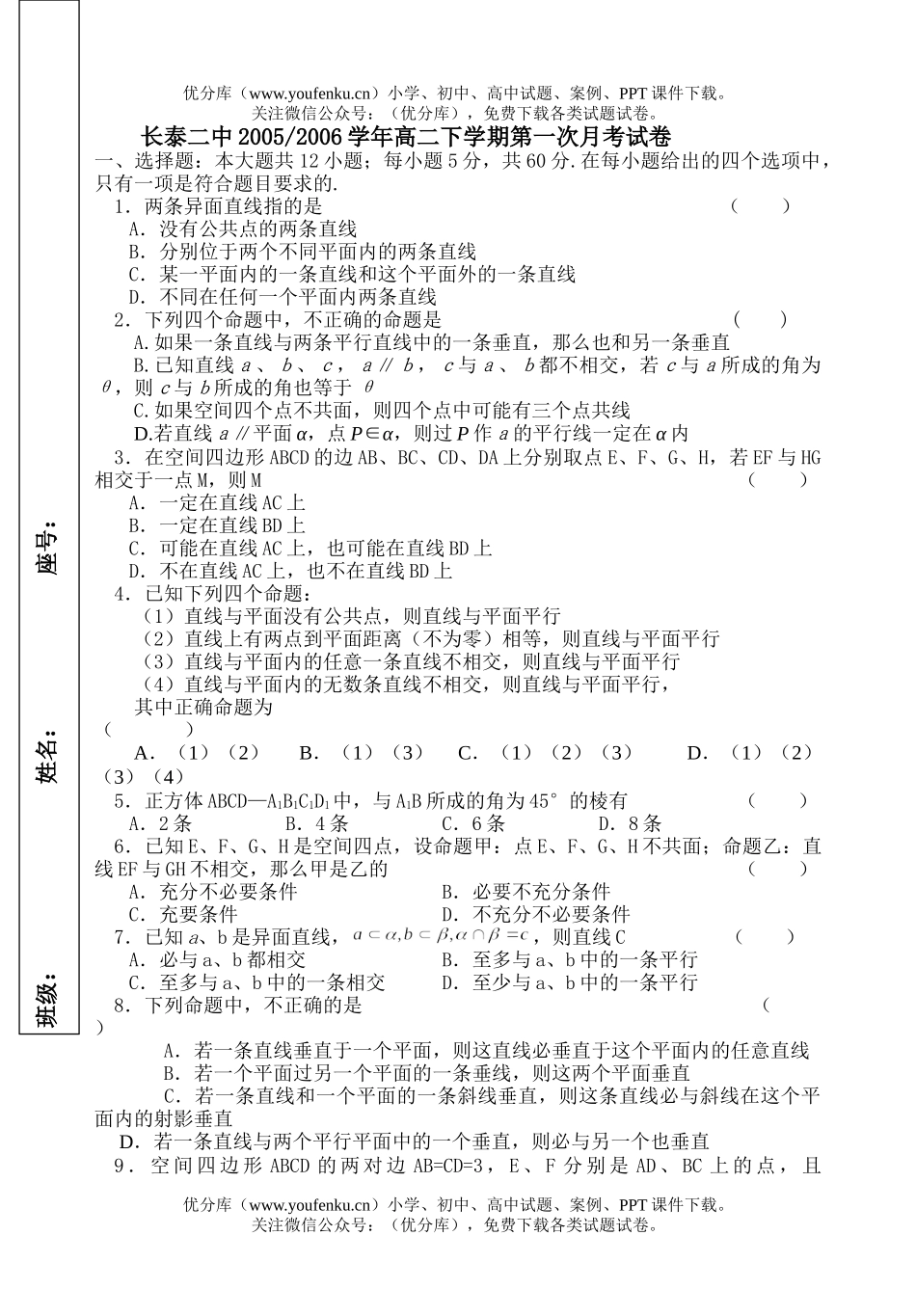 高中二年级数学长泰二中下学期第一次月考试卷_第1页