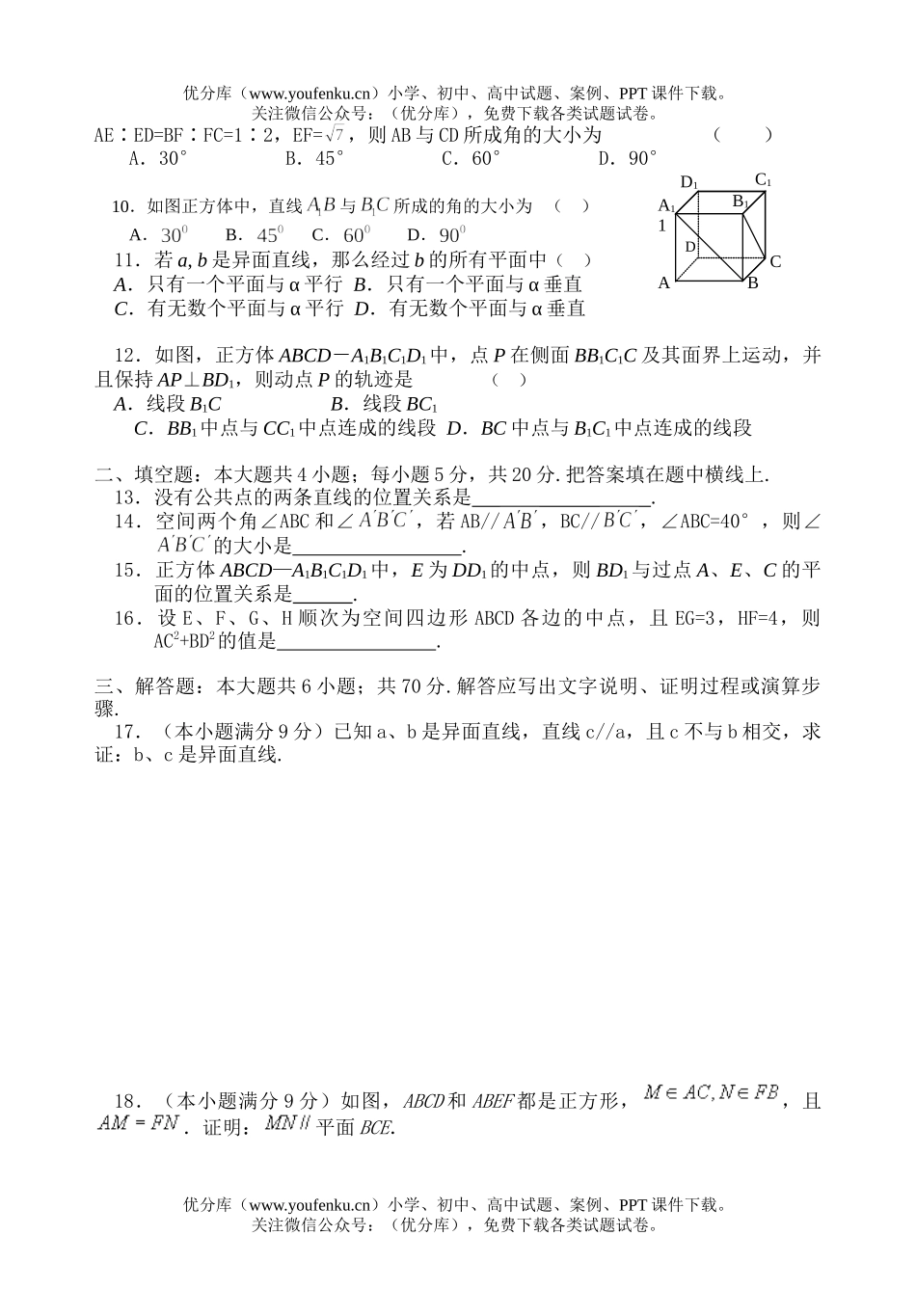 高中二年级数学长泰二中下学期第一次月考试卷_第2页