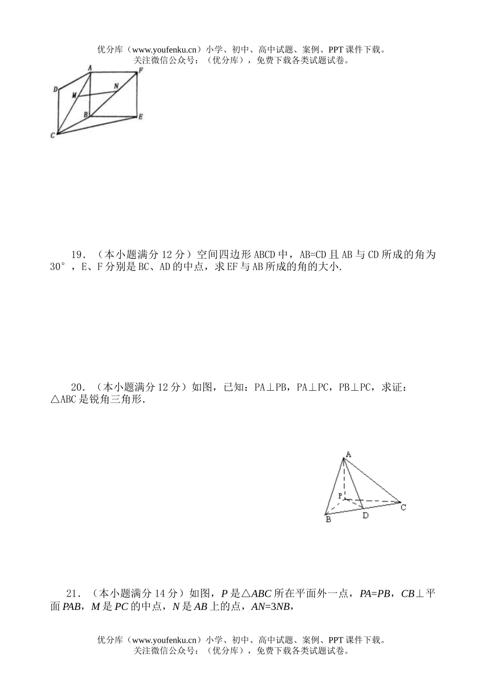 高中二年级数学长泰二中下学期第一次月考试卷_第3页