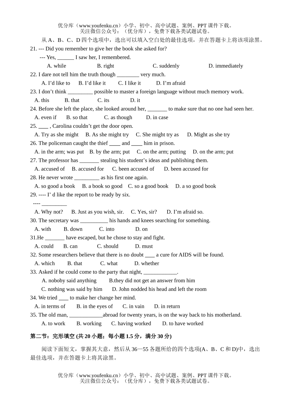 高中二年级英语第二学期期末考试卷_第3页