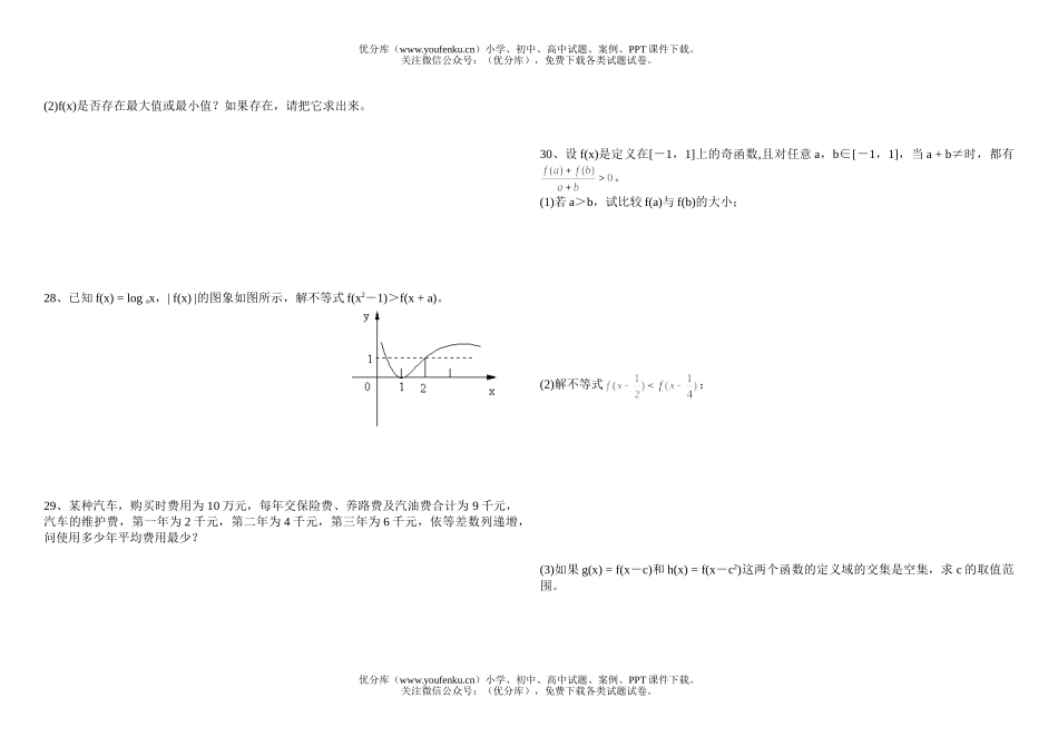 高中二年级数学不等式章节测试卷_第3页