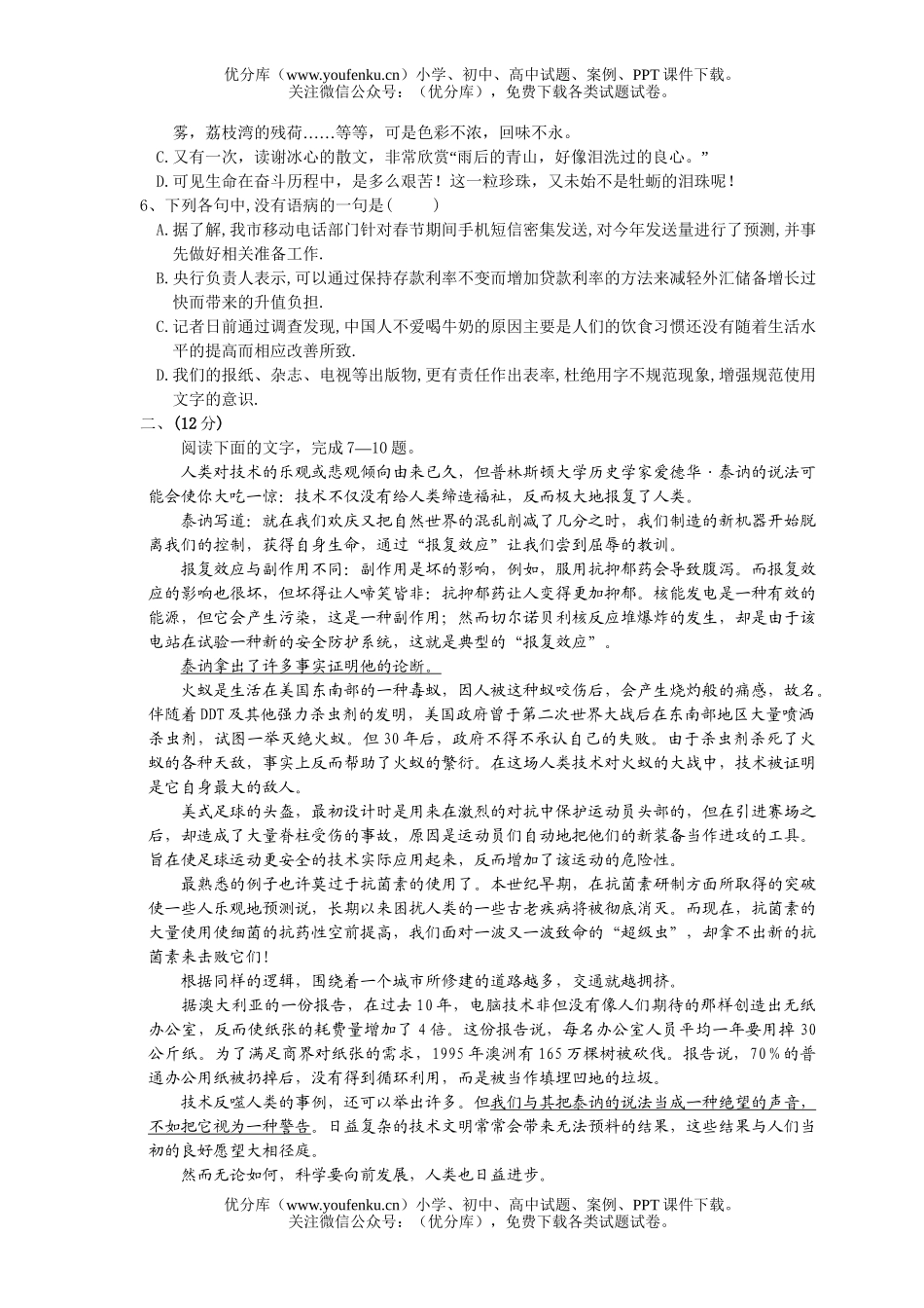 高中二年级语文级上学期期中考试卷_第2页