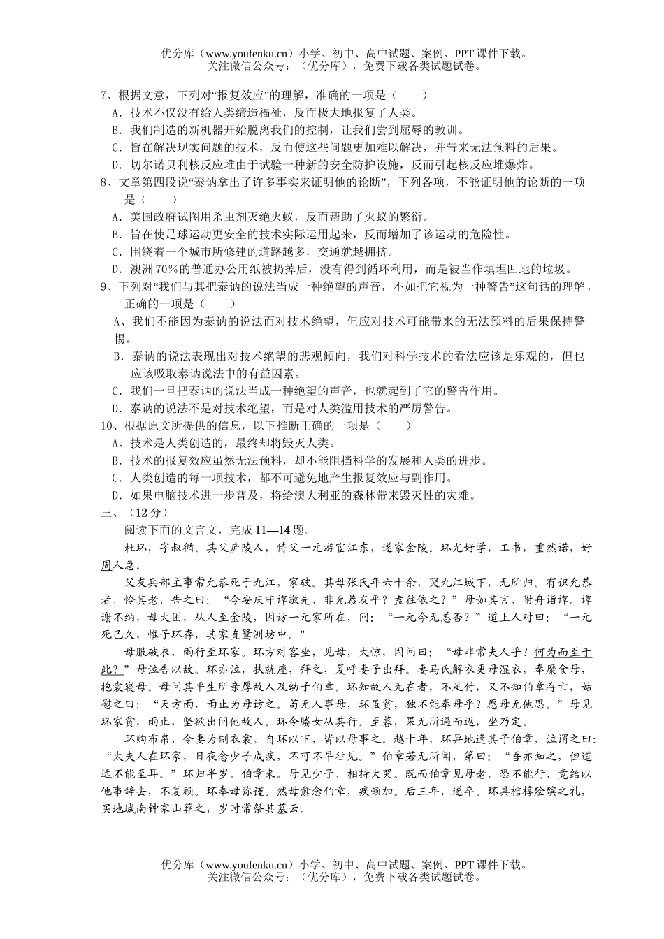 高中二年级语文级上学期期中考试卷_第3页