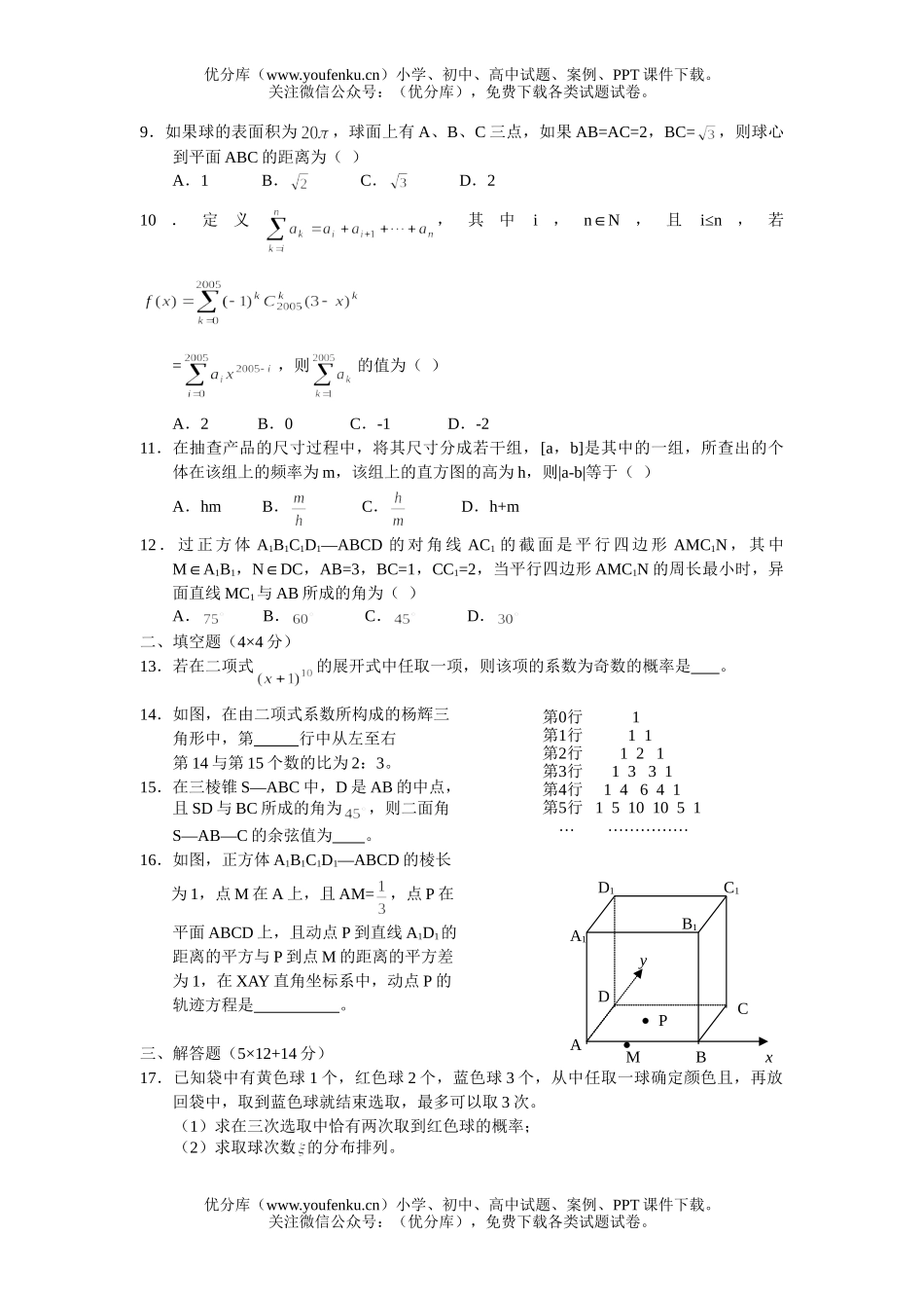 高中二年级数学下学期期末考试(附答案)试卷_第2页