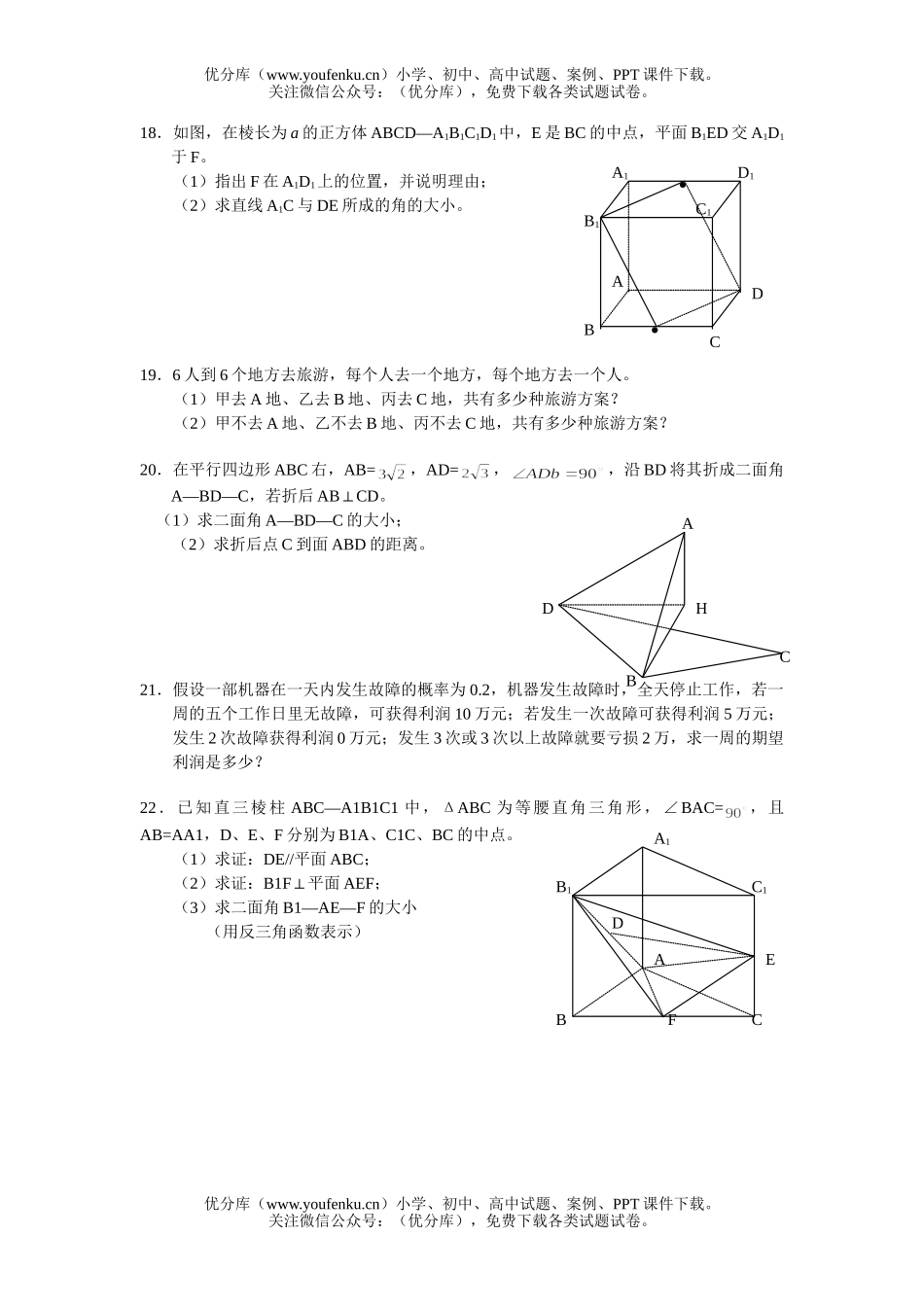 高中二年级数学下学期期末考试(附答案)试卷_第3页