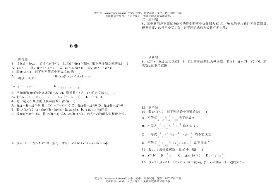 高中二年级数学不等式的性质试卷_第2页