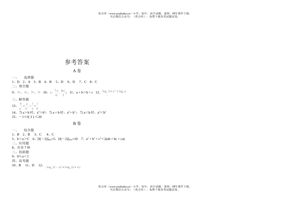高中二年级数学不等式的性质试卷_第3页