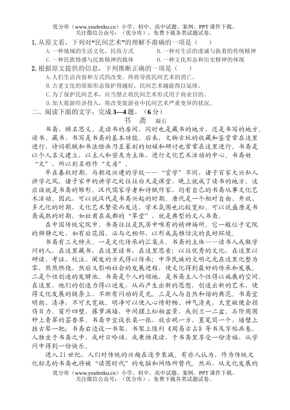 高中二年级语文年秋季必修试卷_第2页