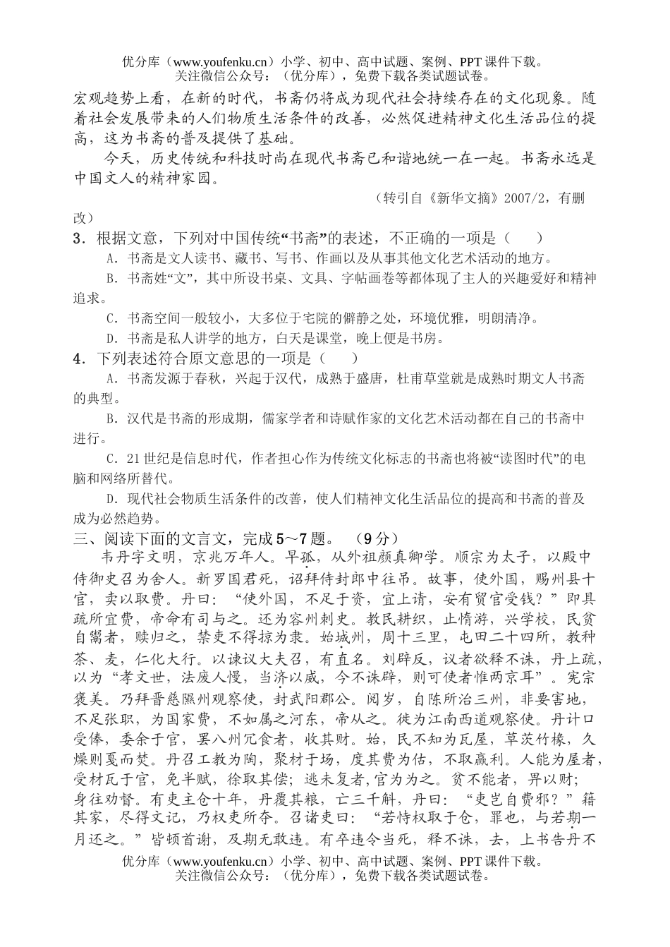 高中二年级语文年秋季必修试卷_第3页