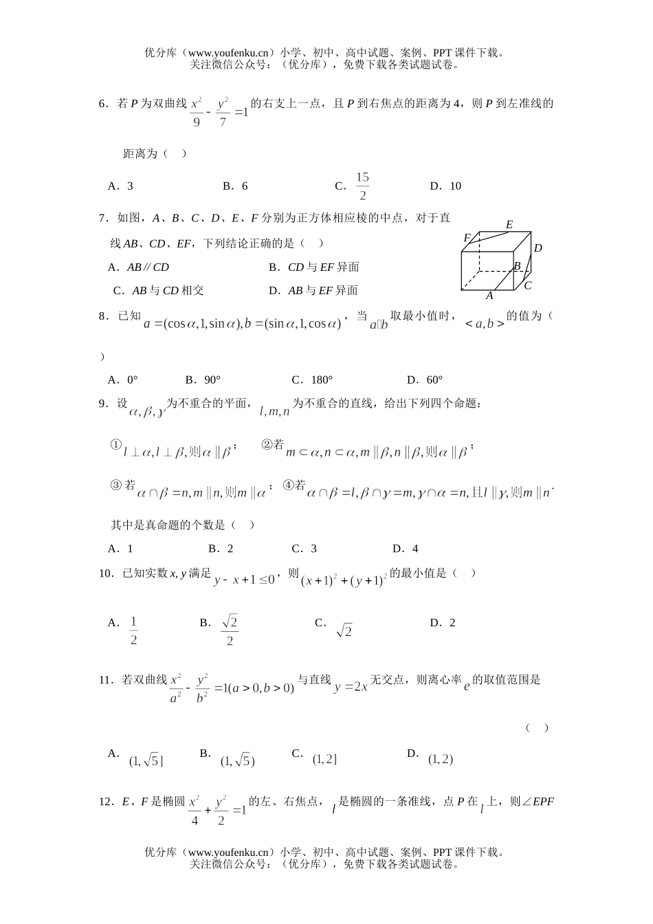 高中二年级数学湖北省黄冈中学期末考试(文科)试卷_第2页