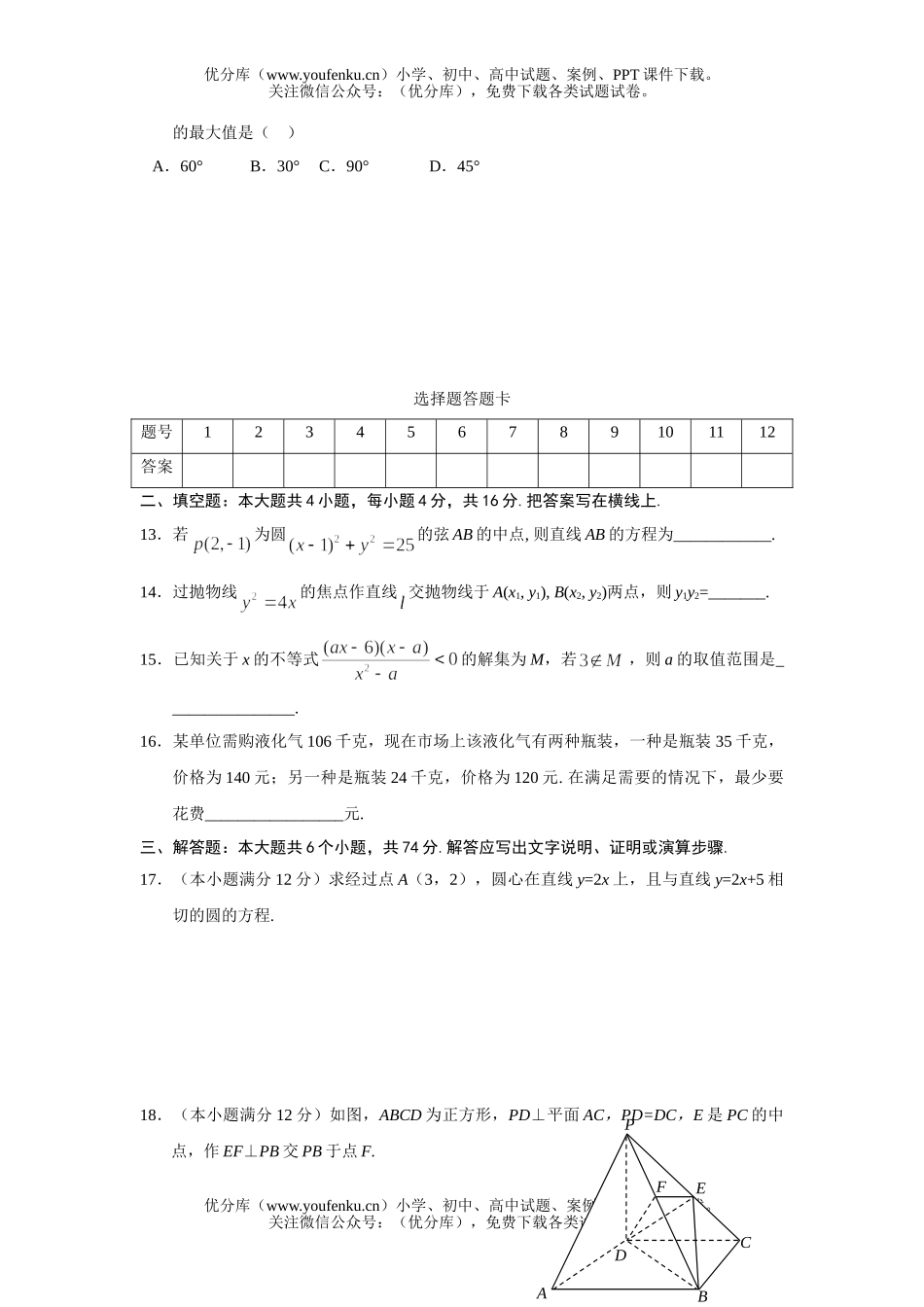 高中二年级数学湖北省黄冈中学期末考试(文科)试卷_第3页