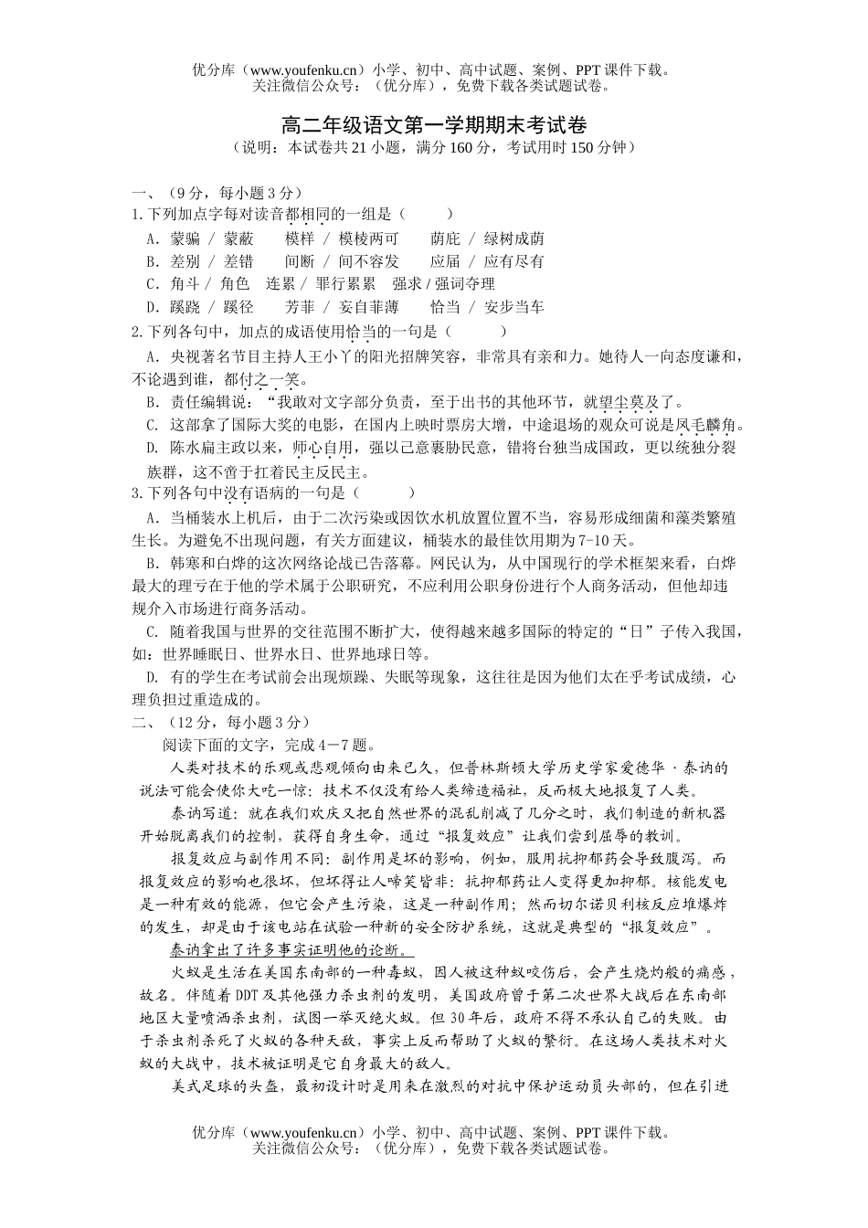高中二年级语文高第一学期期末考试卷_第1页