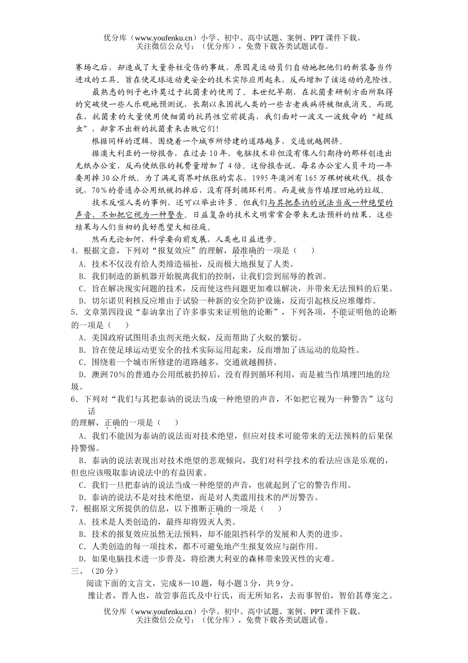 高中二年级语文高第一学期期末考试卷_第2页