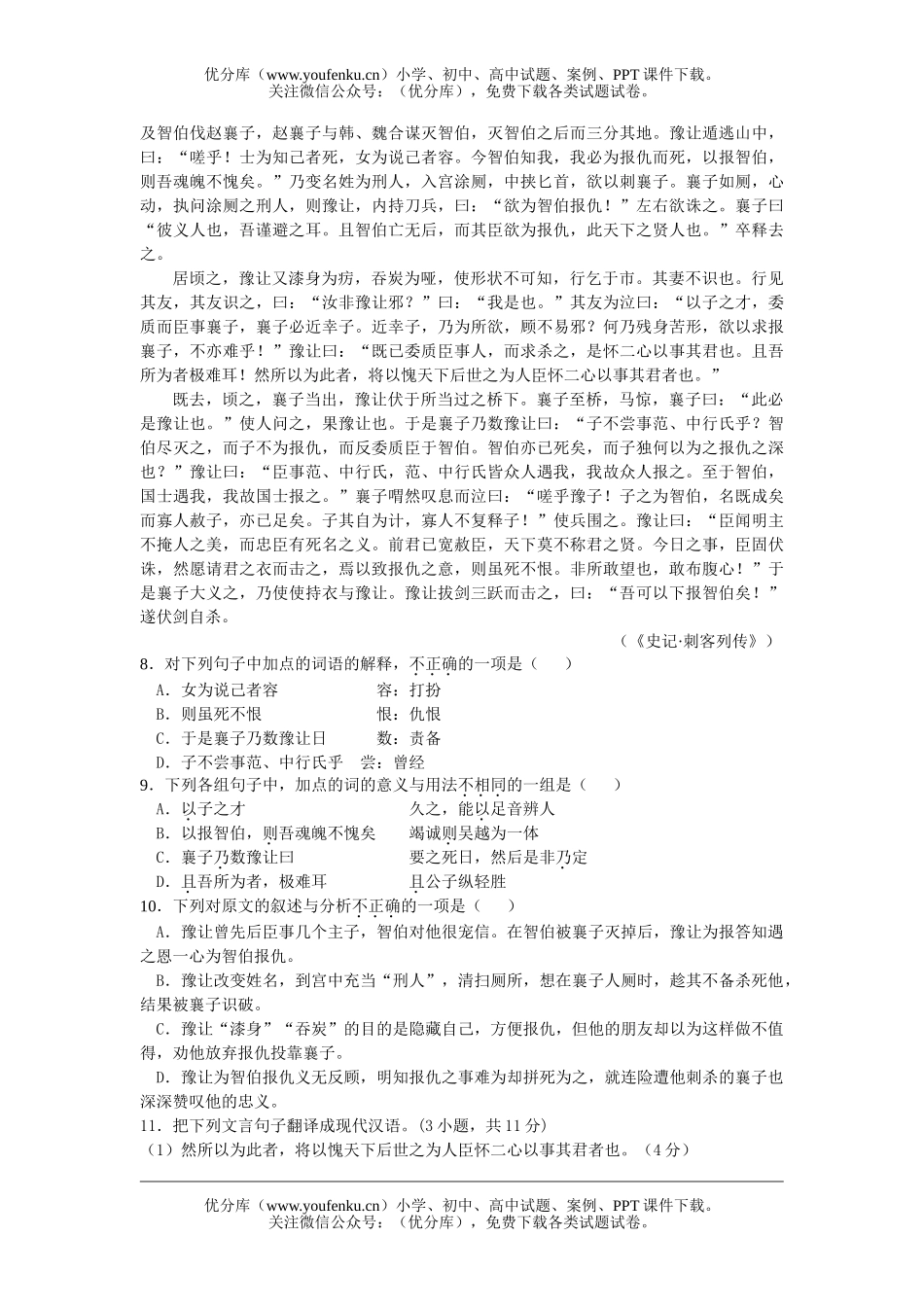 高中二年级语文高第一学期期末考试卷_第3页