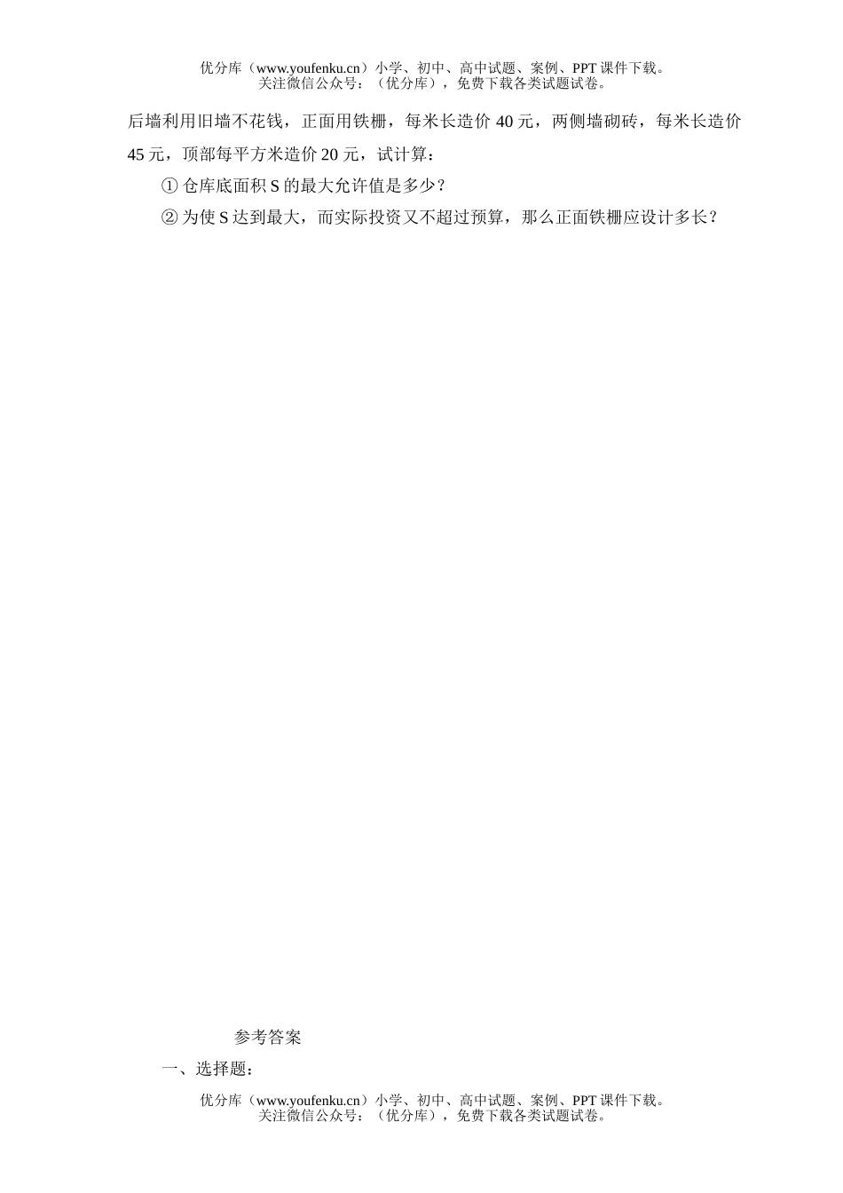 高中二年级数学不等式单元检测题试卷_第3页