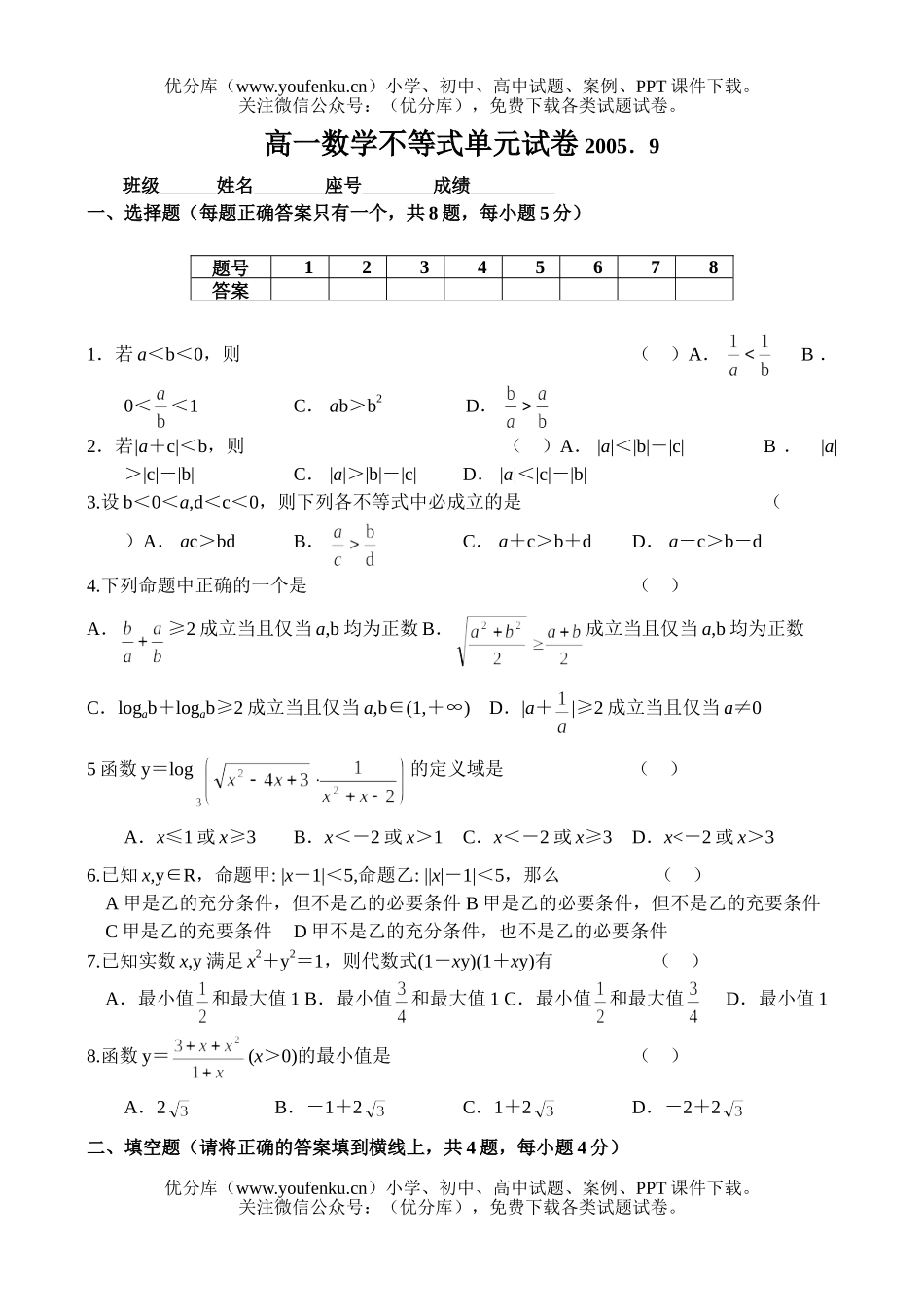 高中二年级数学不等式单元测试2试卷_第1页
