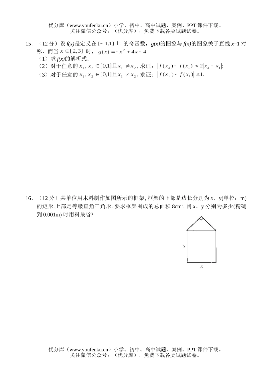 高中二年级数学不等式单元测试2试卷_第3页