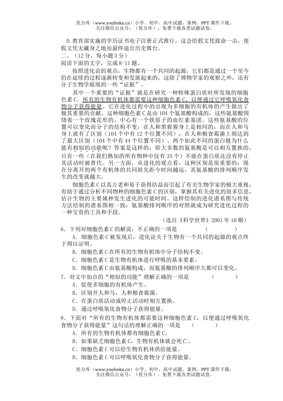 高中二年级语文高上册第一次月考试卷_第1页