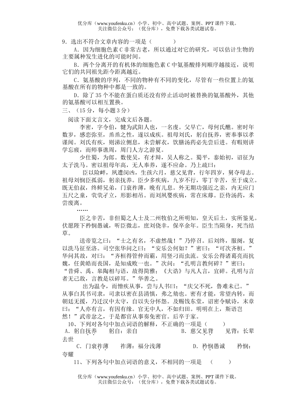高中二年级语文高上册第一次月考试卷_第2页