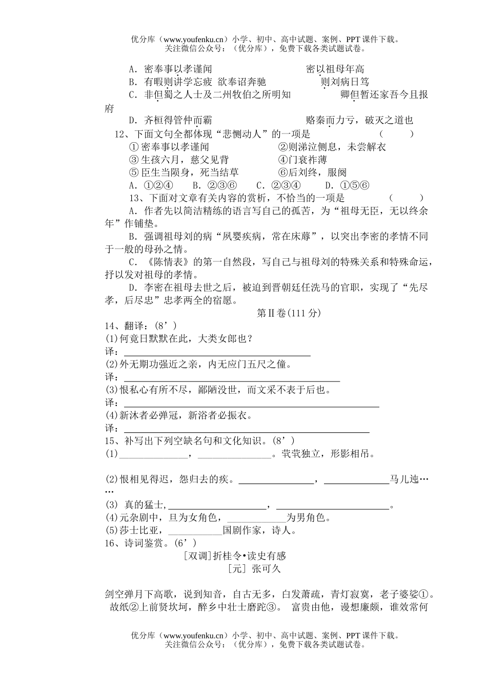 高中二年级语文高上册第一次月考试卷_第3页