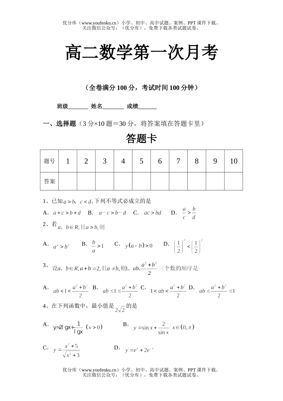 高中二年级数学不等式单元测试1试卷_第1页