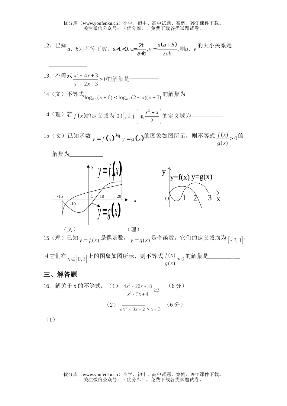 高中二年级数学不等式单元测试1试卷_第2页