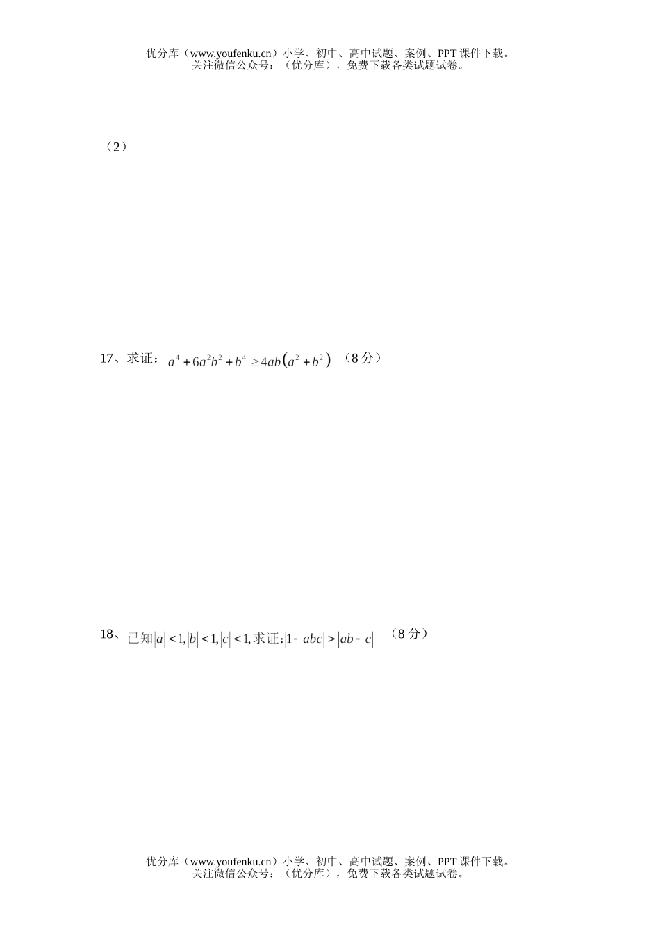 高中二年级数学不等式单元测试1试卷_第3页