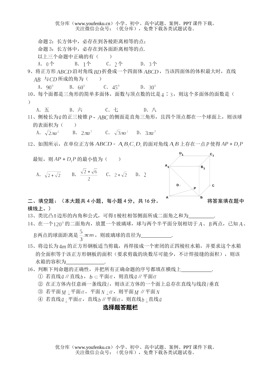 高中二年级数学湖北省部分重点中学期中联考试卷_第2页