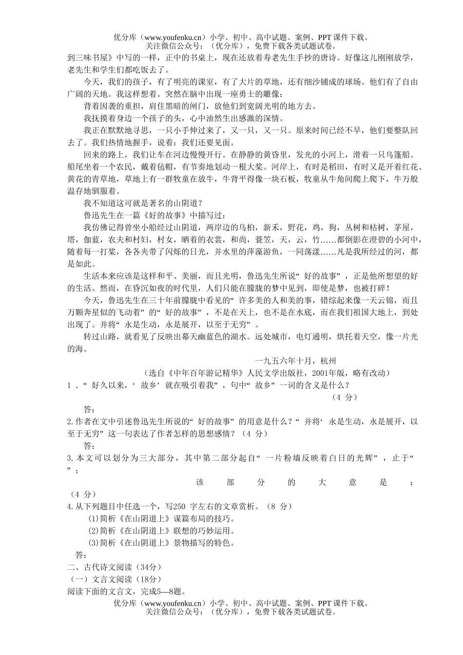 高中二年级语文高第九次周练试卷_第2页